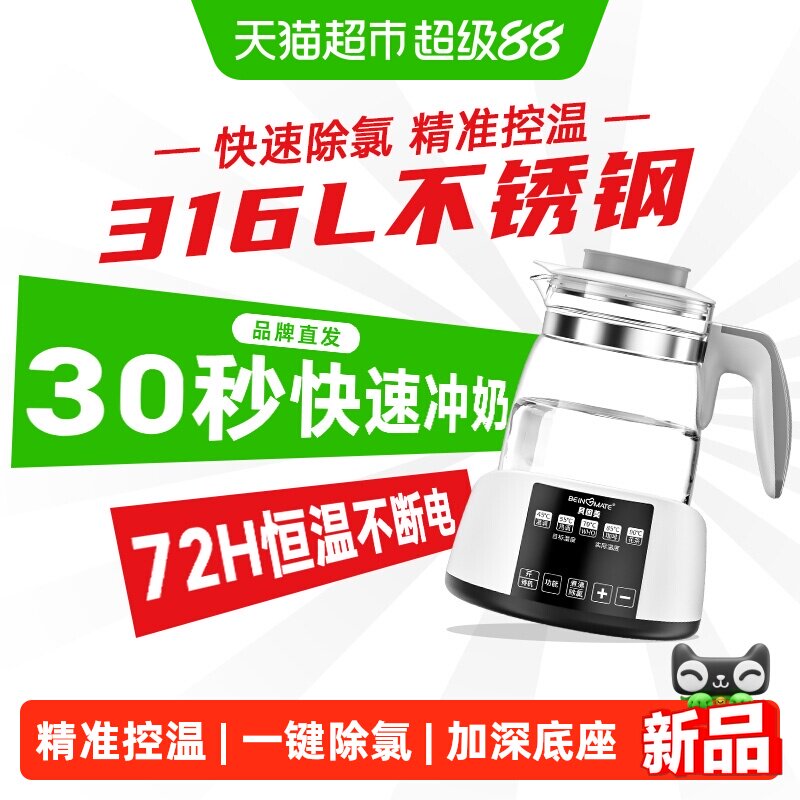 【品牌直发】贝因美恒温壶水壶婴儿调奶器温热暖奶器家用1.3L