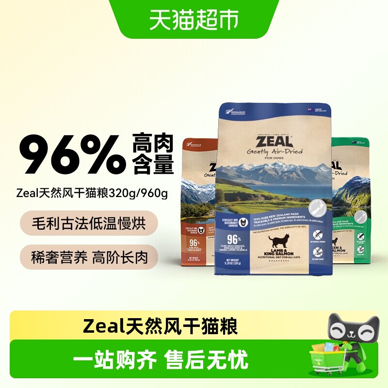 ZEAL新西兰进口高肉营养牛肉三文鱼成幼猫帝王鲑天然风干猫粮