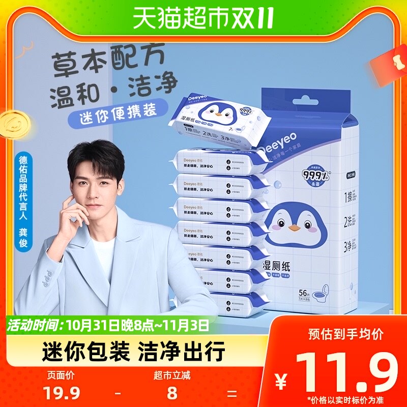 【天猫积分】德佑湿厕纸除菌卫生湿巾7片8包小包便携装湿纸巾男女使用感如何?