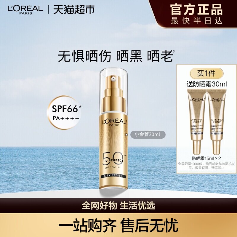 欧莱雅小金管防晒隔离霜清爽面部敏感肌身体SPF50+防晒乳全身男女