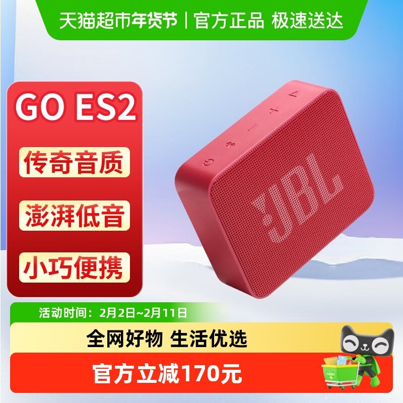 JBL GO ESSENTIAL 2 音乐青春版二代 蓝牙音箱 