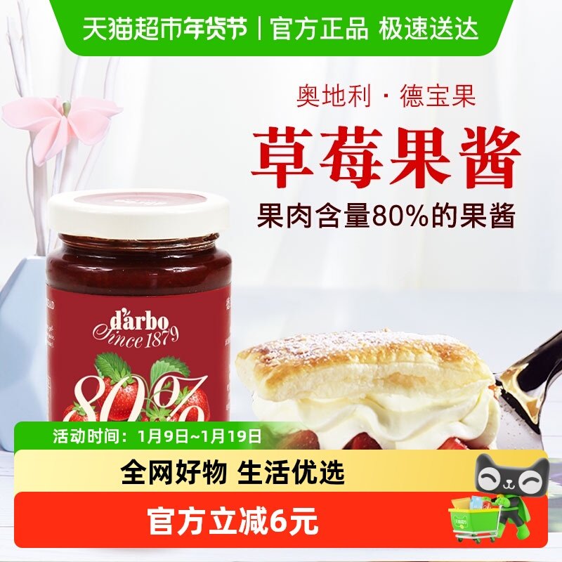 【进口】奥地利德宝果优选草莓果酱看得见的果肉80%果肉含量,粮油调味/速食/干货/烘焙,果酱/鲜花酱/甜味酱,淘宝优惠券,粉丝福利购,淘宝优惠卷