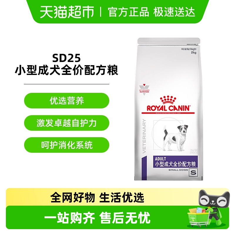 皇家小型成犬配方粮SD255