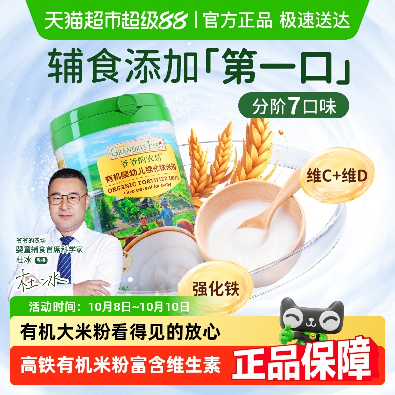 爷爷的农场婴儿高铁米糊一阶营养米粉婴幼儿有机米粉宝宝辅食米粥