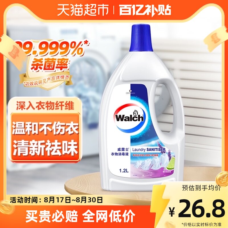 威露士消毒液衣物除菌液1.2L消毒水除螨杀菌99.999%配合洗衣液用怎么看?