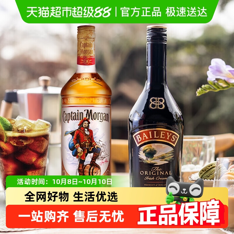 【进口 洋酒】百利甜酒力娇酒原味500ml+摩根船长金朗姆酒700ml