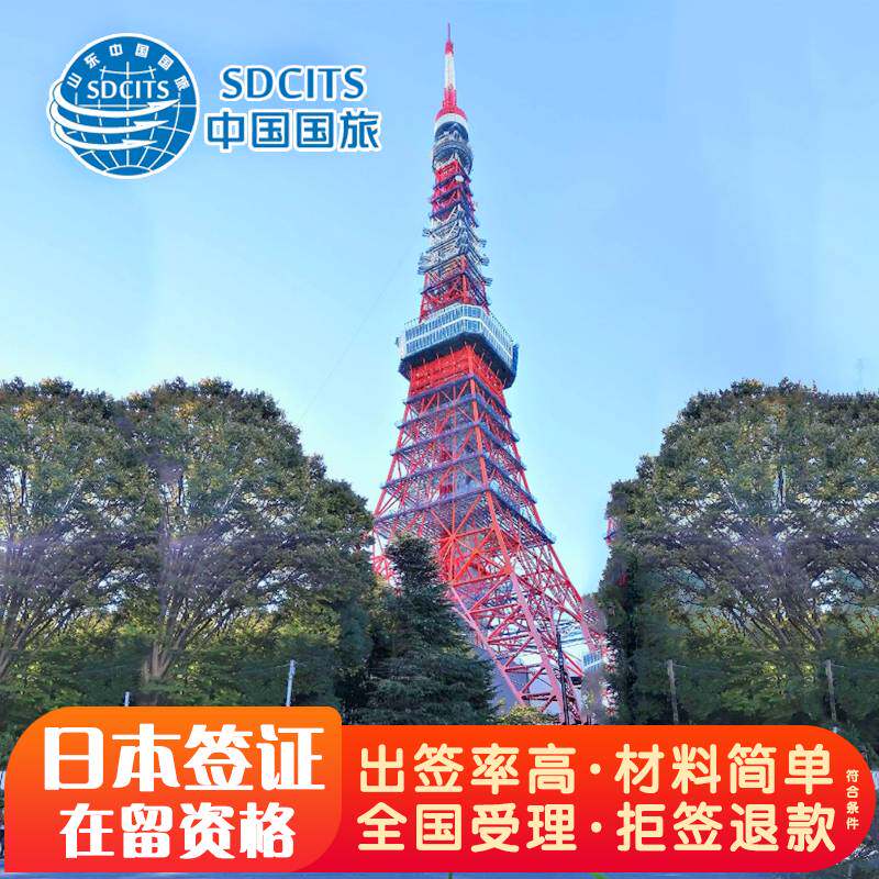 日本·持在留资格认定证明赴日签证·北京送签·日本留学签证 家族签