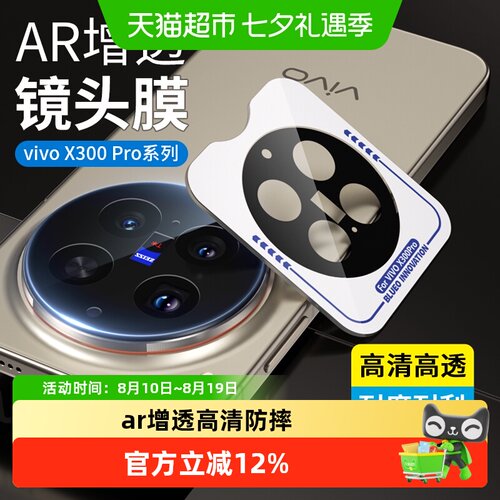 蓝猩先生vivox300pro镜头膜清晰