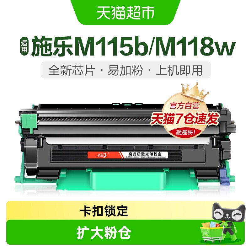 彩格适用富士施乐M115b粉盒M118w硒鼓DocuPrint P115w/b打印机