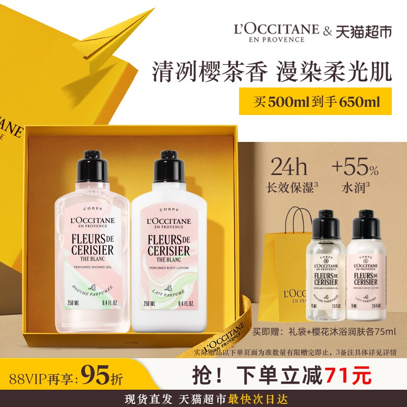 欧舒丹白茶恋樱沐浴露身体乳奢宠