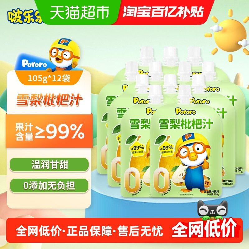 Pororo啵乐乐雪梨枇杷汁果汁饮料
