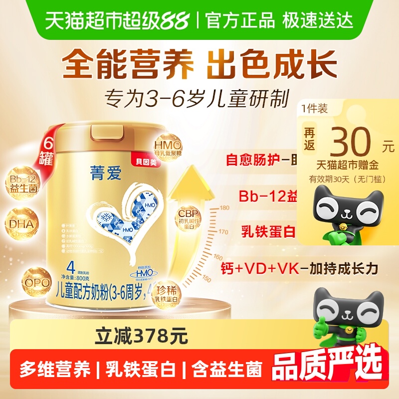 贝因美4段儿童成长奶粉800g×6罐