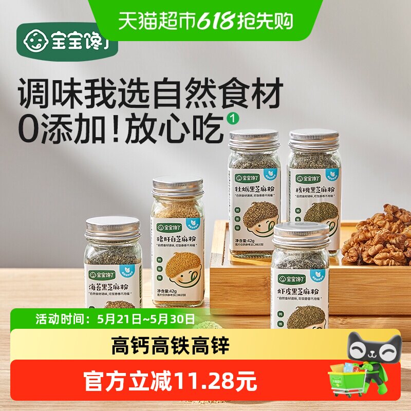 宝宝馋了白芝麻猪肝粉海苔虾皮核桃儿童调味料辅食