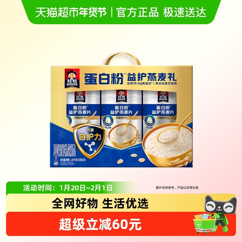 桂格蛋白粉益护燕麦礼1050g双重高蛋白补钙燕麦节庆礼品,咖啡/麦片/冲饮,营养复合麦片,淘宝优惠券,粉丝福利购,淘宝优惠卷