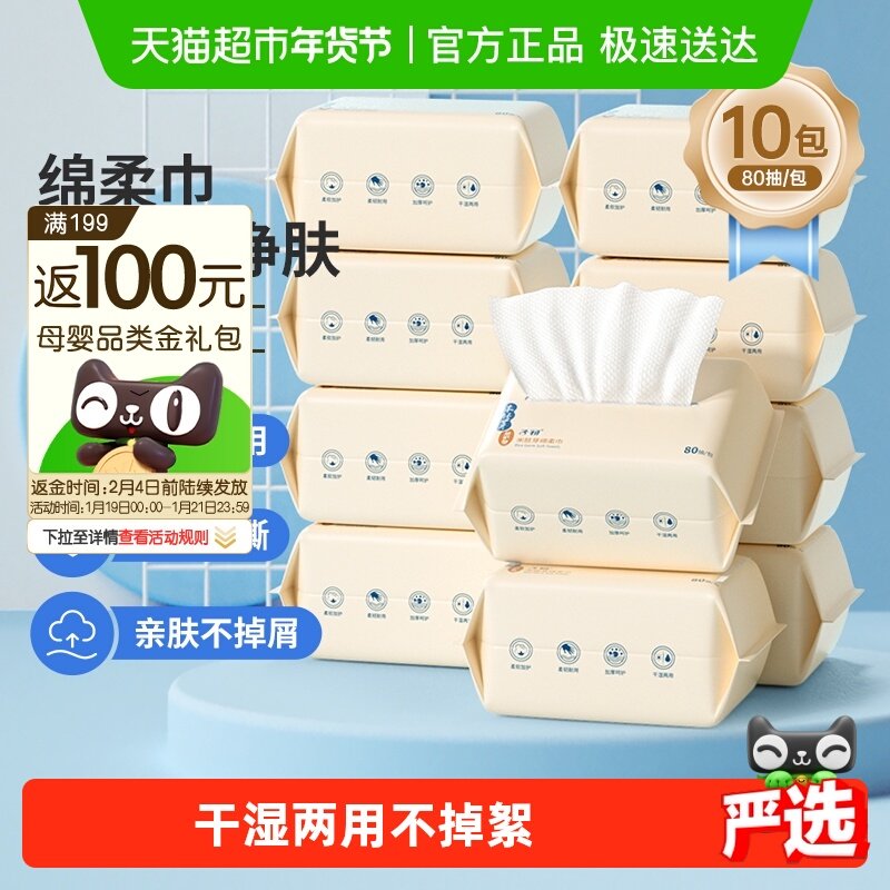 子初婴儿绵柔巾干湿两用非棉柔巾宝宝一次性洗脸巾家用80抽10包,婴童用品,婴童柔巾,淘宝优惠券,粉丝福利购,淘宝优惠卷