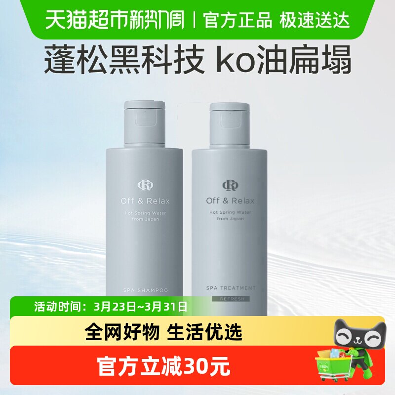 【旅行装】OffRelax蓬松洗发水洗护套装160ml控油清爽护发素