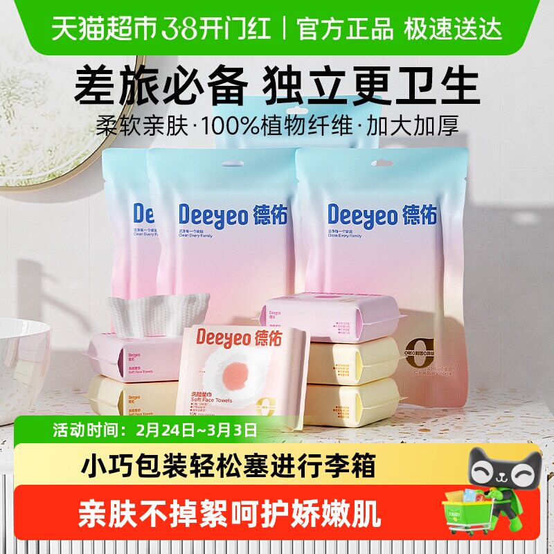 包邮德佑压缩洗脸巾一次性毛巾加大加厚出差旅行装洁面巾干湿两用