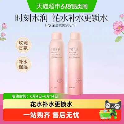 半亩花田补水保湿爽肤水护肤品