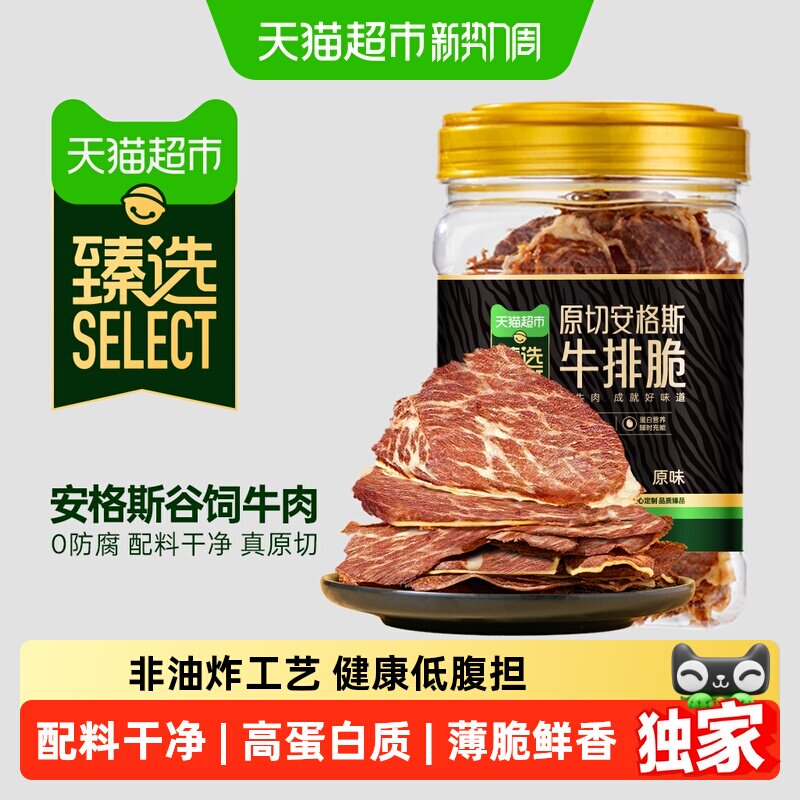猫超臻选安格斯牛肉脆片风干牛肉干火山牛低温烤制非油炸薄脆鲜香