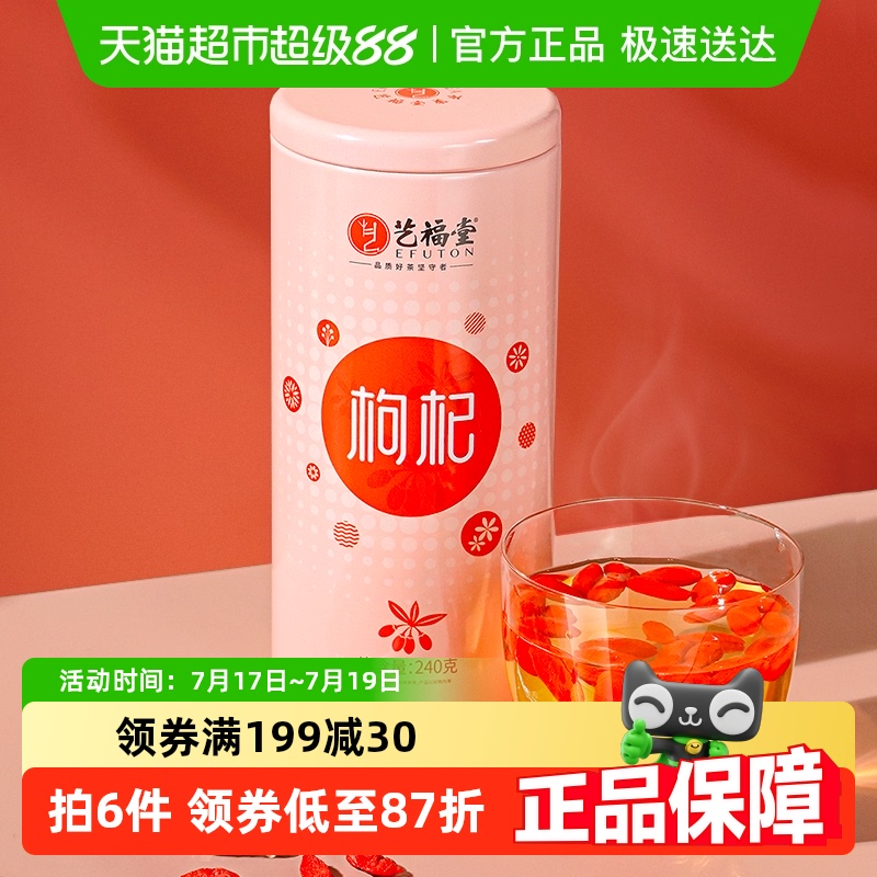 艺福堂特级大颗红枸杞花草茶