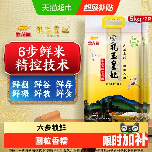 金龙鱼东北香糯贡米5kg*2袋