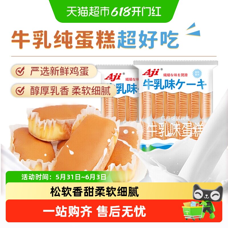 Aji牛乳味纯蛋糕早餐牛奶面包鸡蛋糕点心儿童零食吐司面包
