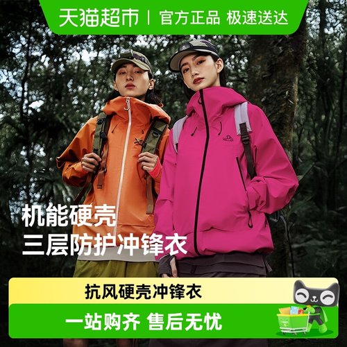 伯希和户外硬壳冲锋衣