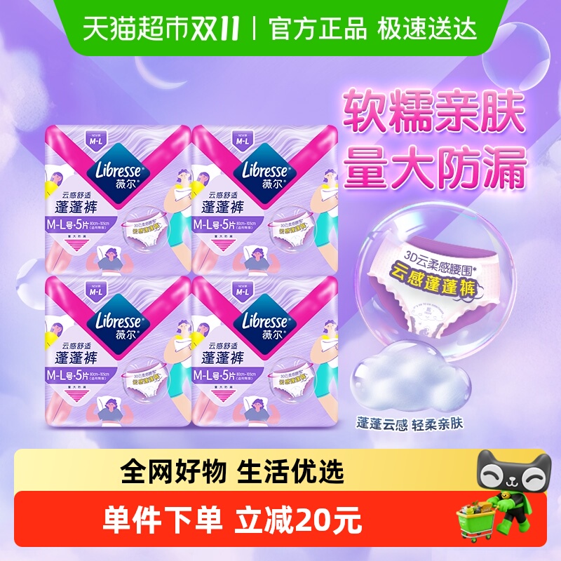 Libresse舒适云感卫生巾5片×4包