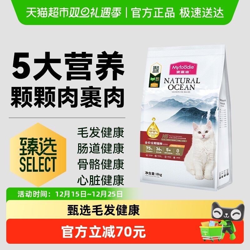 麦富迪全阶段N5全期猫粮