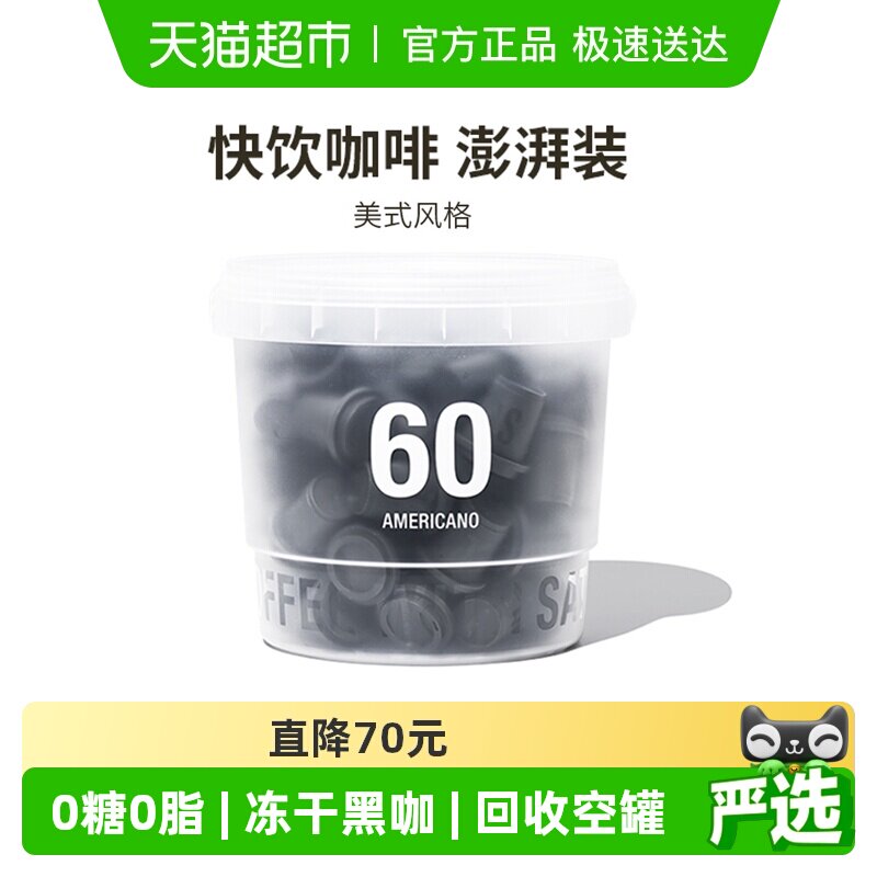 三顿半快饮装速溶咖啡美式超即溶无蔗糖冻干黑咖啡粉桶装60颗