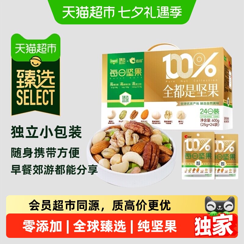 洽洽每日纯坚果礼盒600g 52.9元 - 86线报