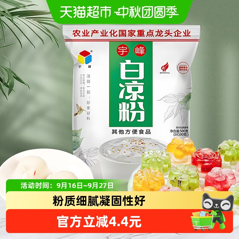 宇峰椰香萦绕白凉粉500g图片
