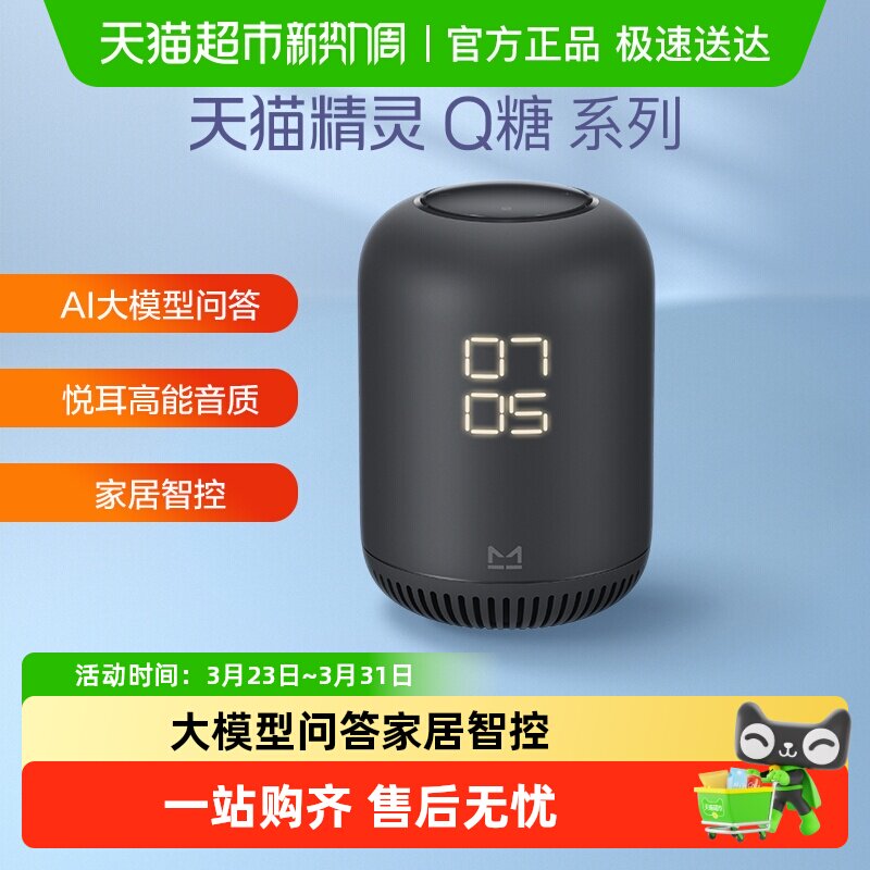 天猫精灵Q糖智能音响AI红外蓝牙音箱声控闹钟音响