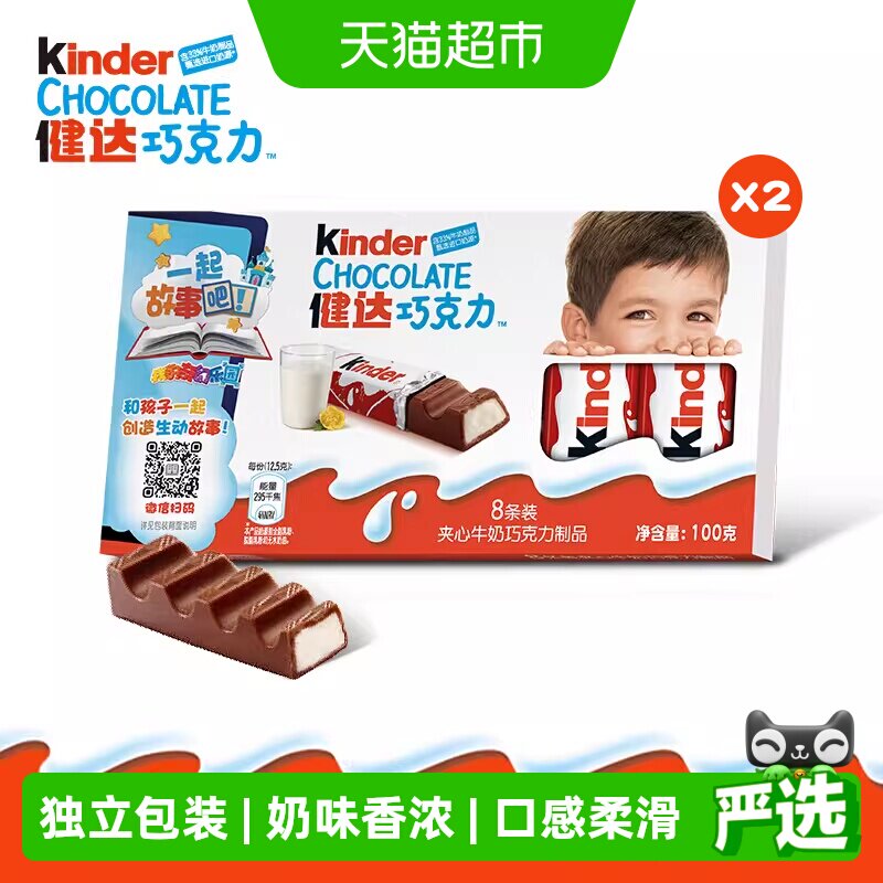 Kinder健达夹心牛奶巧克力制品8条装&times;2盒儿童休闲零食办公室分享