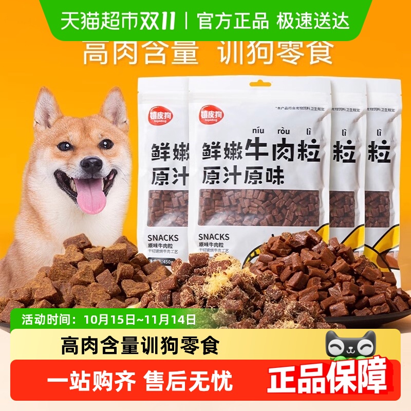 包邮狗狗零食牛肉粒宠物肉干小型犬磨牙泰迪幼犬专用狗粮训狗奖励