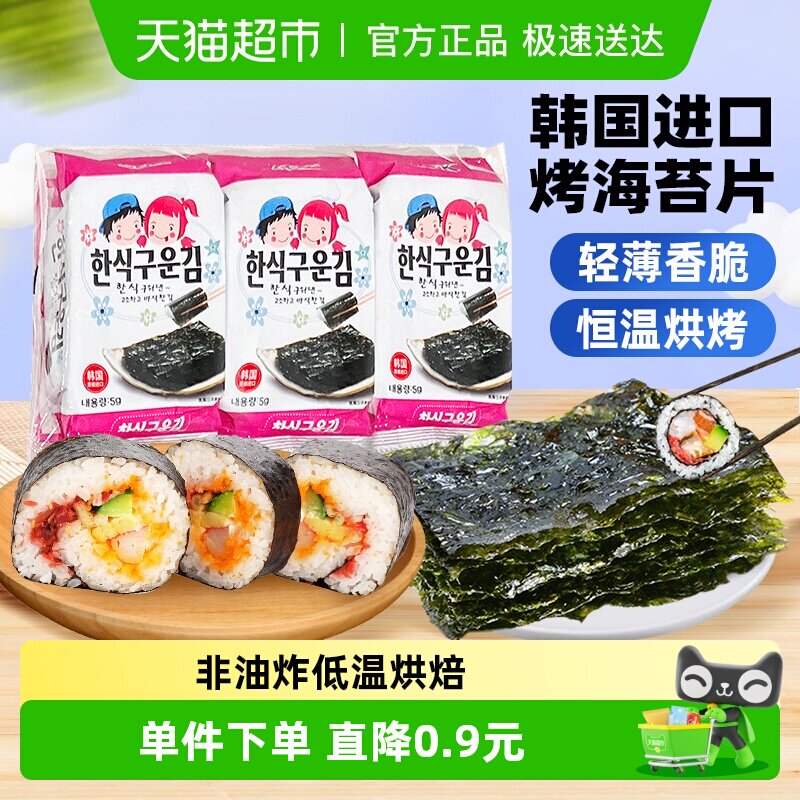 ZEK海苔片韩国原装进口原味干紫菜寿司独立包装海味即食休闲零食