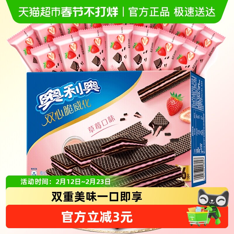 奥利奥双心脆可可威化饼干草莓口味网红小吃