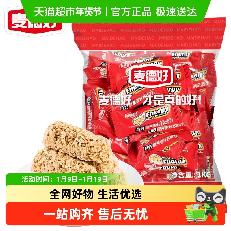 麦德好原味燕麦脆片巧克力能量棒婚庆结婚喜糖果代餐饱腹年货零食