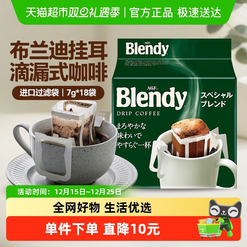 AGF日本进口绿袋挂耳黑咖啡