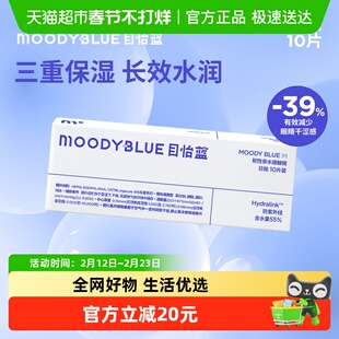 MoodyBLUE水凝胶透明隐形眼镜日抛官方正品保证