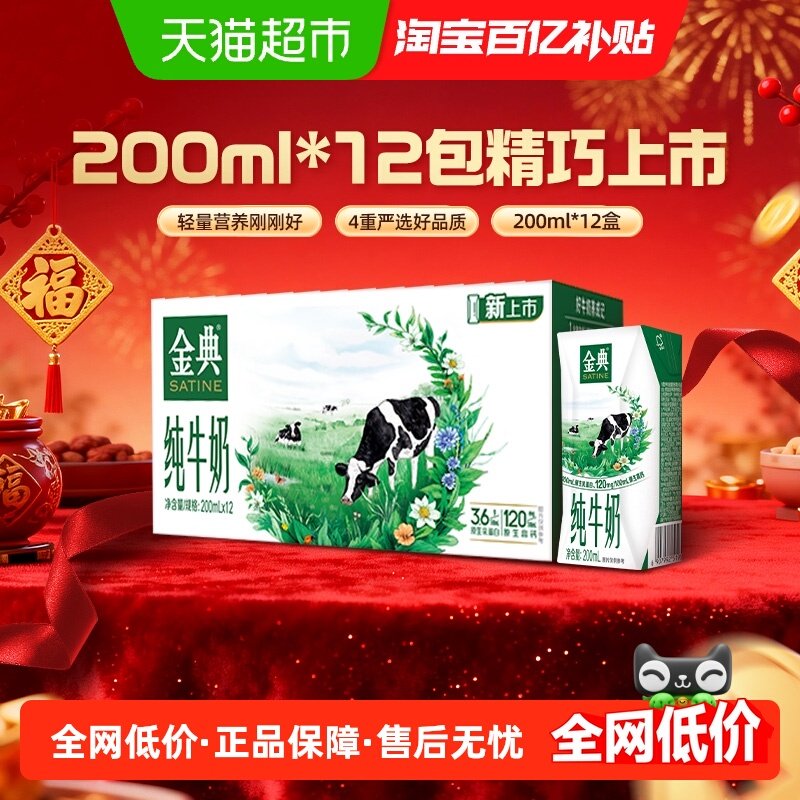 伊利金典纯牛奶【200ml】*12盒整箱优质蛋白学生早餐,咖啡/麦片/冲饮,纯牛奶,淘宝优惠券,粉丝福利购,淘宝优惠卷