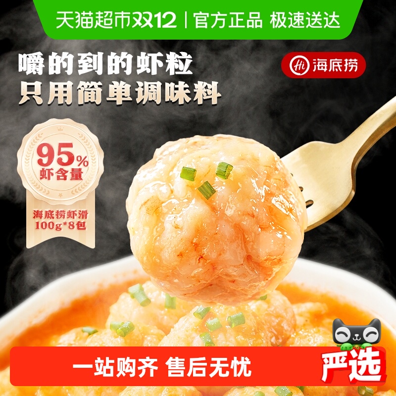 海底捞虾滑虾饼火锅食材