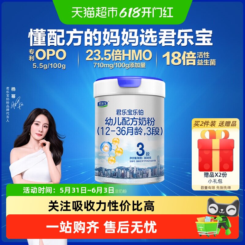 君乐宝乐铂3段幼儿配方奶粉OPO 胆碱 DHA12-36个月808g*6罐