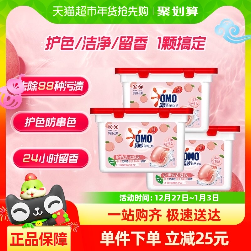 奥妙自然工坊白桃护色洗衣凝珠400G*3盒持久留香抑菌除螨去渍