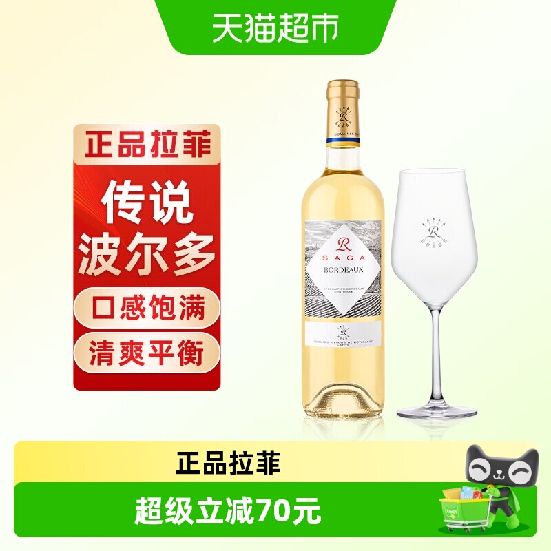 拉菲传说波尔多干白法国进口AOC长相思白葡萄酒正品行货