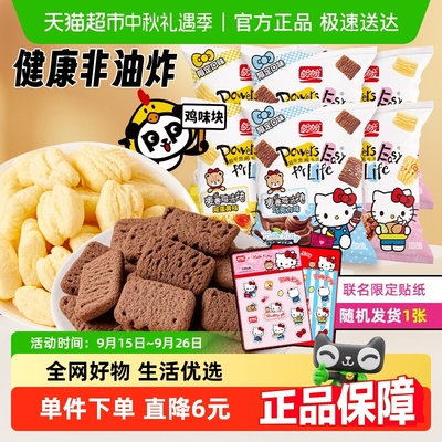 盼盼麦香鸡味块混合口味薯片零食