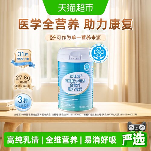 立适康全营养乳清蛋白保健品