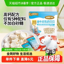 小奶花QHE其嘉含牛初乳高钙奶片奶酪棒零食儿童奶贝
