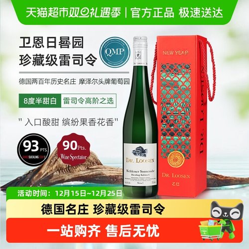 Dr.Loosen露森珍藏白葡萄酒