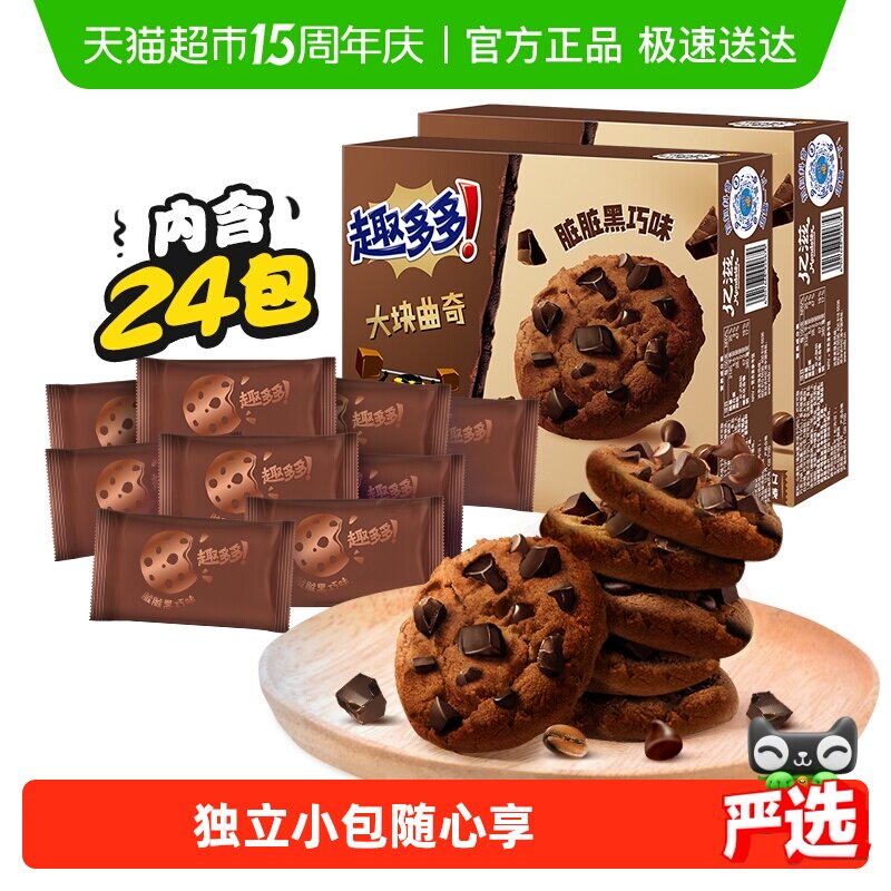 包趣多多大块曲奇饼干黑巧克力味零食24袋288g*2盒散装